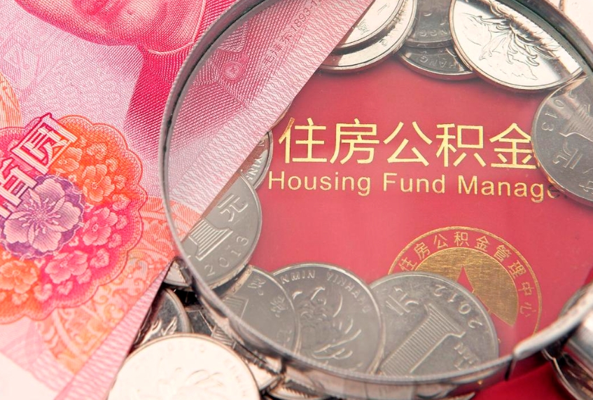 海北异地贷款住房公积金提取流程（异地贷款如何提取公积金）