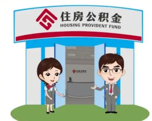 海北离职公积金封存了怎么取出来（离职公积金账户封存怎样取出来）